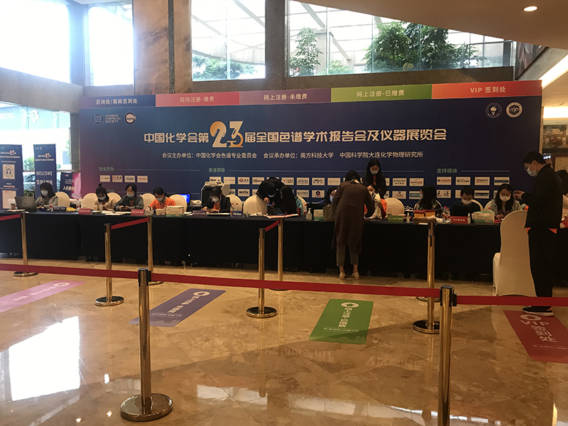 盛會閉幕,精彩永續—— 第23屆全國色譜學術報告會及儀器展覽會圓滿結束(圖1) 1-2110260T951G0.jpg